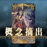「Fate/Grand Order THE STAGE -絶対魔獣戦線バビロニア-」公演記念キャンペーン